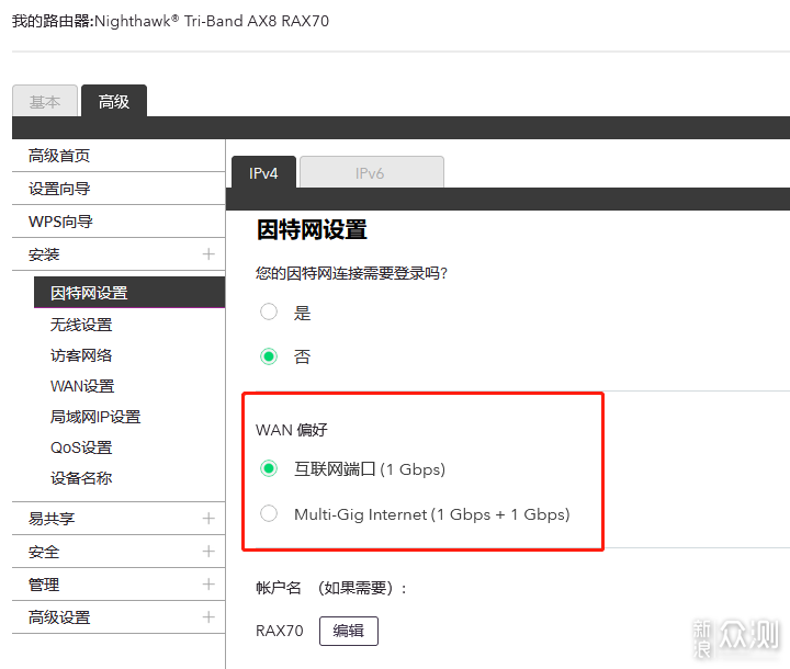 网件NightHawk RAX70三频路由器使用体验_新浪众测