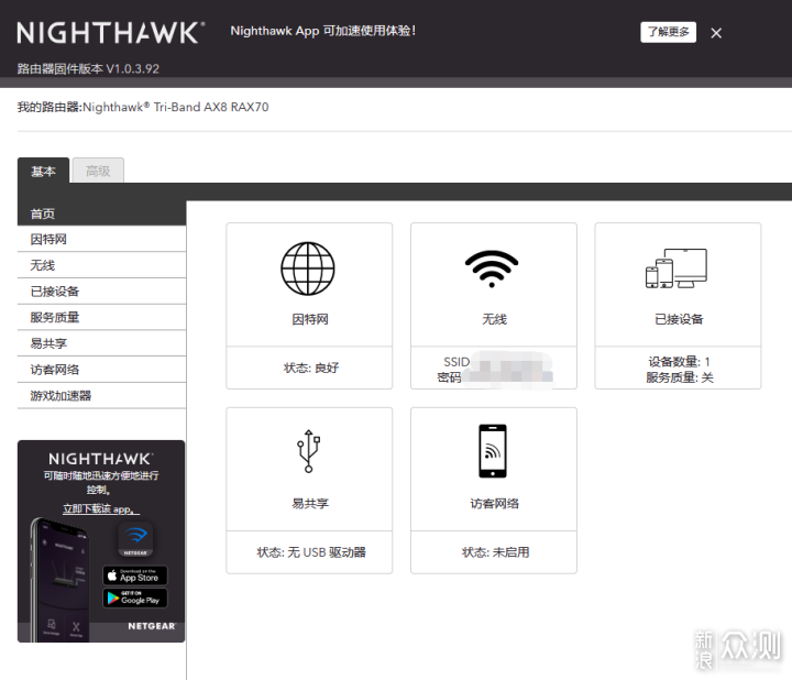 网件NightHawk RAX70三频路由器使用体验_新浪众测