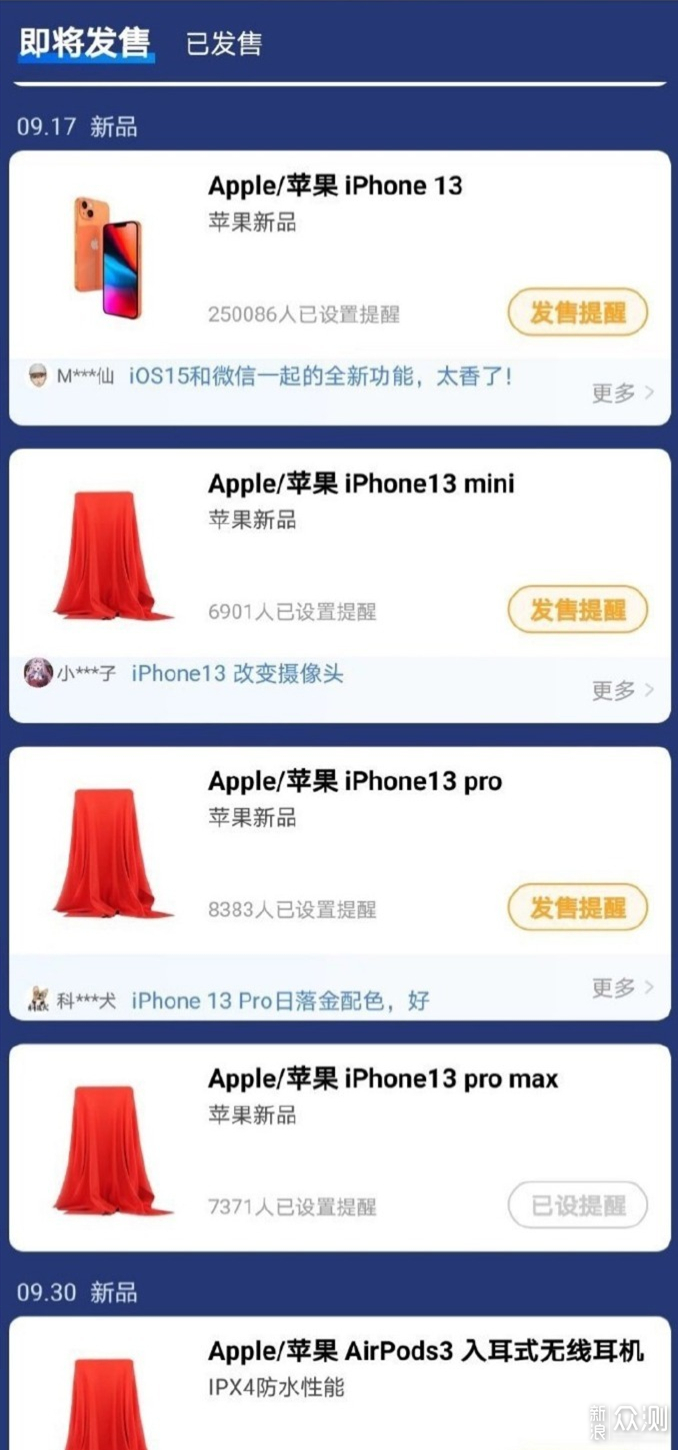 下代iPhone消息3则：13系列命名确定！_新浪众测