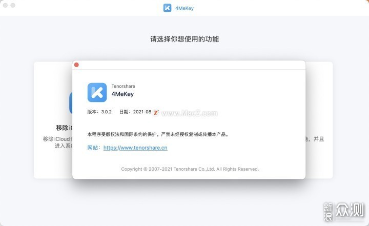 Tenorshare 4MeKey(iphone手机解锁工具)_新浪众测