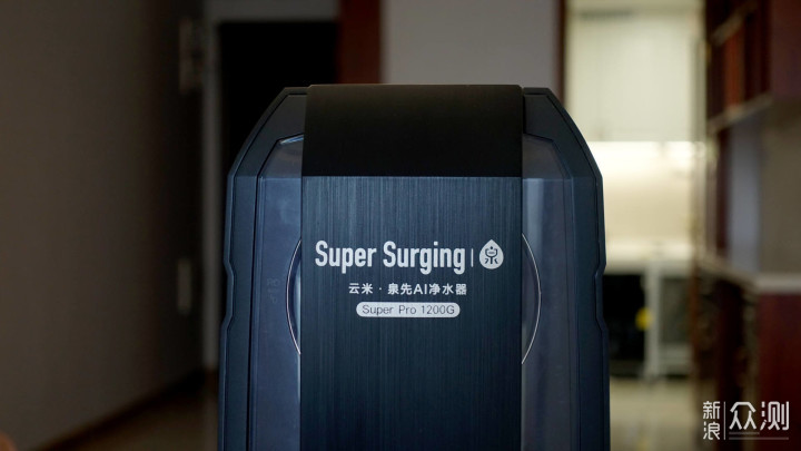 云米Super Pro净水器：畅快出水，放心饮用_新浪众测