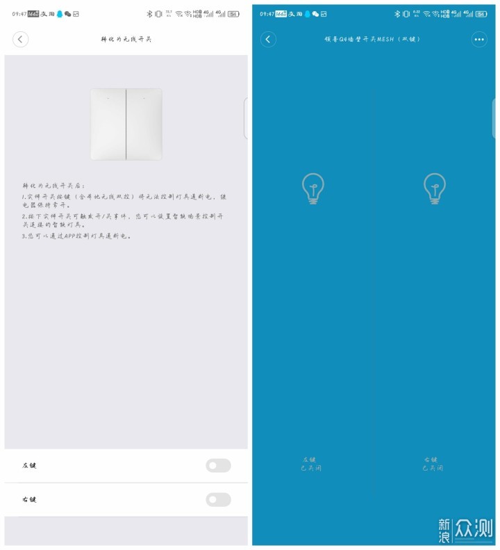 灯不用通宵了——领普智能蓝牙开关双开套装_新浪众测