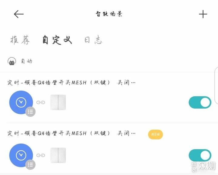 灯不用通宵了——领普智能蓝牙开关双开套装_新浪众测