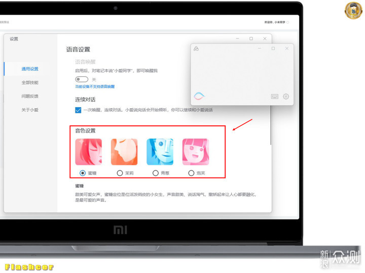 小米笔记本上使用小爱同学是一种怎样的体验?_新浪众测