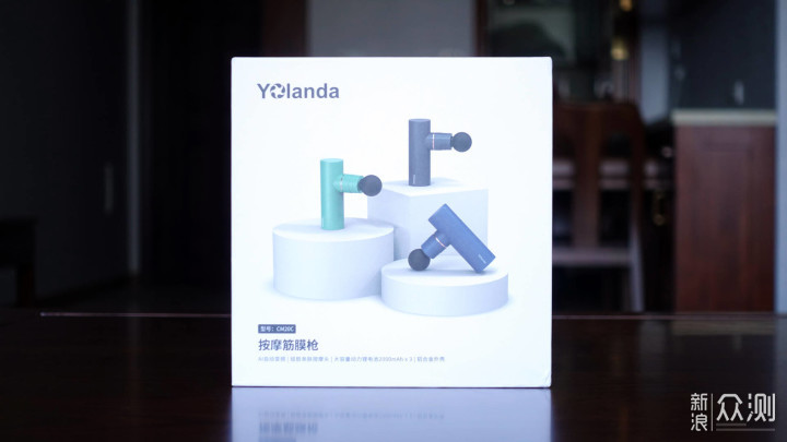 Yolanda筋膜枪：几百元就可拥有一款按摩大师_新浪众测