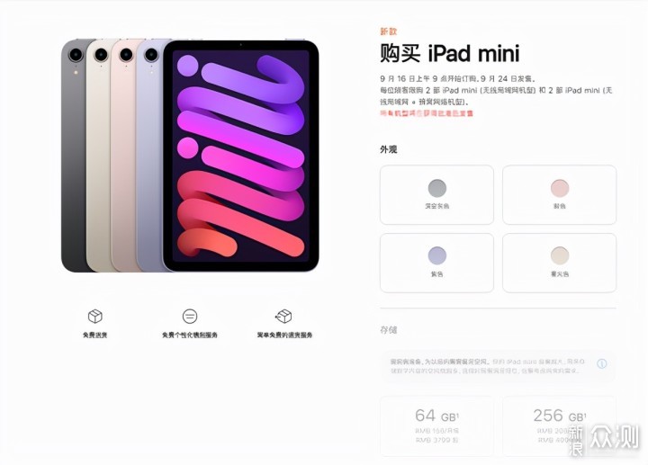 iPad mini 6、小米平板5、荣耀V7 Pro，选谁？_新浪众测
