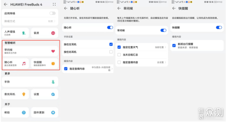 华为FreeBuds 4多样玩机分享隐藏技巧_新浪众测