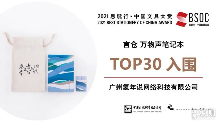 2021中国文具大赏入围TOP30清单分享_新浪众测