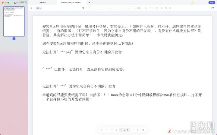 Wondershare PDFelement 8  Pro(pdf编辑软件)_新浪众测