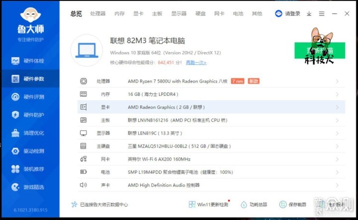 ThinkBook K3锐龙版评测：满足商务办公需求_新浪众测
