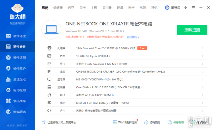 随时畅玩3A游戏？OnexPlayer 1S壹号掌机评测_新浪众测