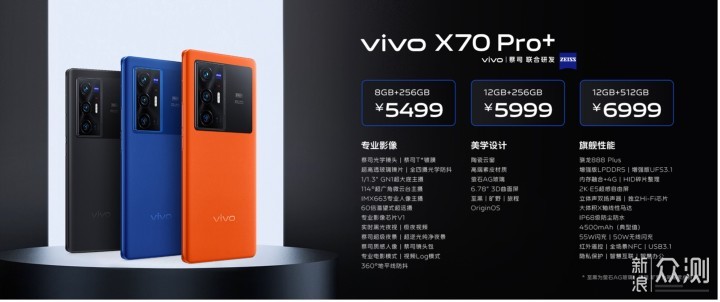 vivo X70系列价格及性能一览表_新浪众测