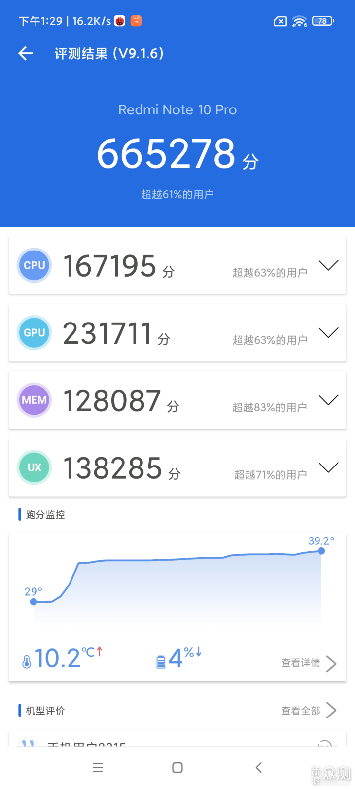 连米黑都说好：红米Note10 Pro体验报告_新浪众测