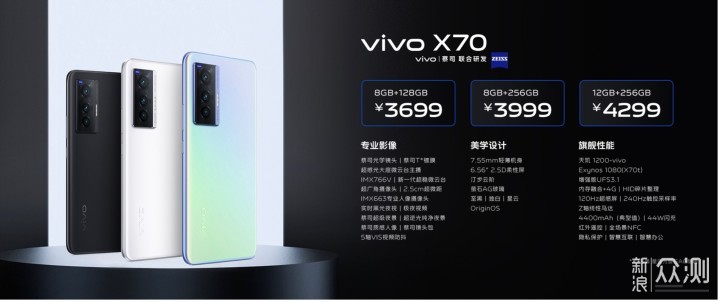 vivo X70系列价格及性能一览表_新浪众测