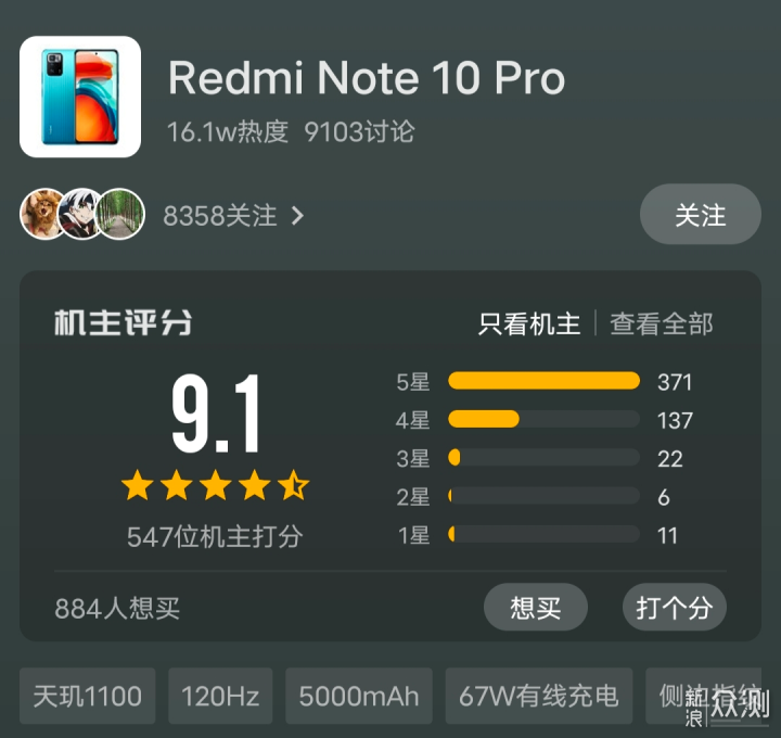 连米黑都说好：红米Note10 Pro体验报告_新浪众测