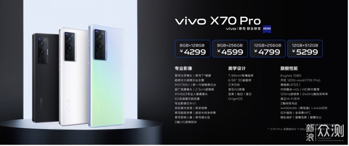 vivo X70系列价格及性能一览表_新浪众测