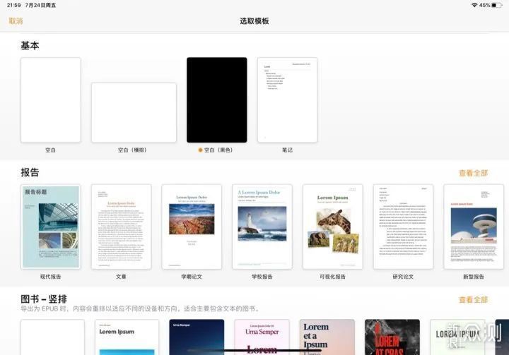 让iPad物尽其用：大学生的APP清单分享_新浪众测