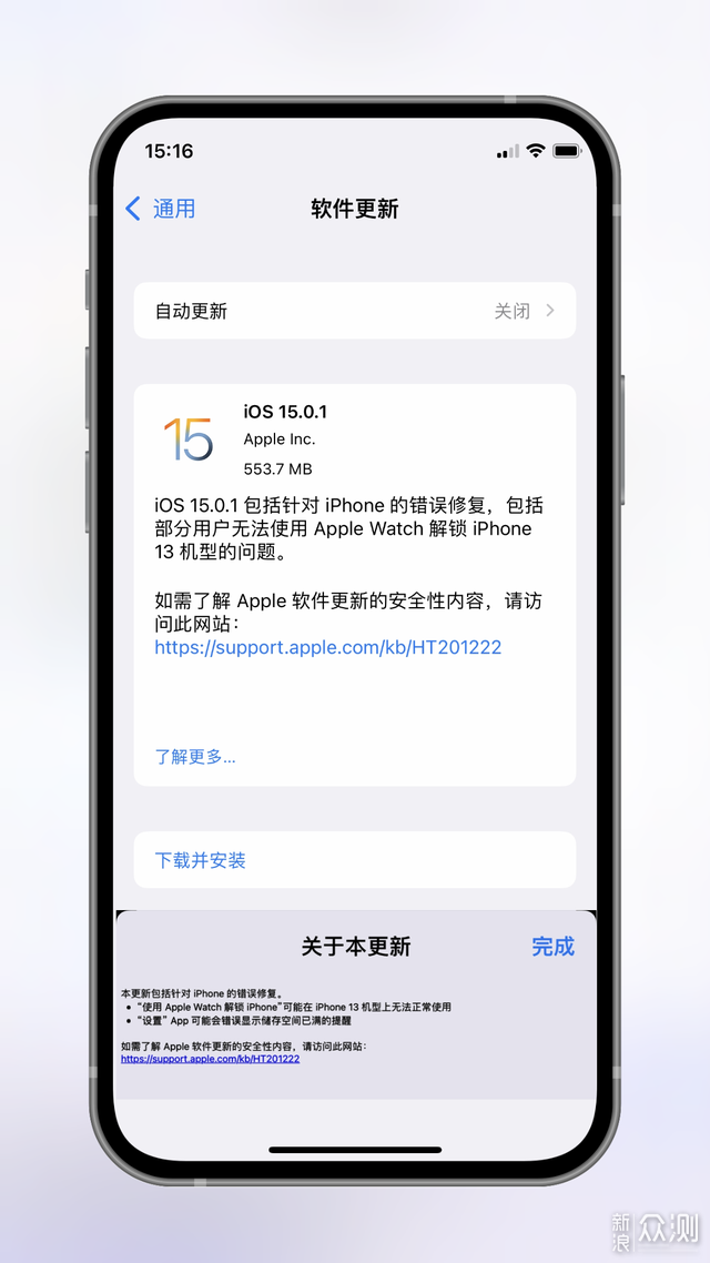 刚刚ios1501推送,建议iphone13系列用户升级