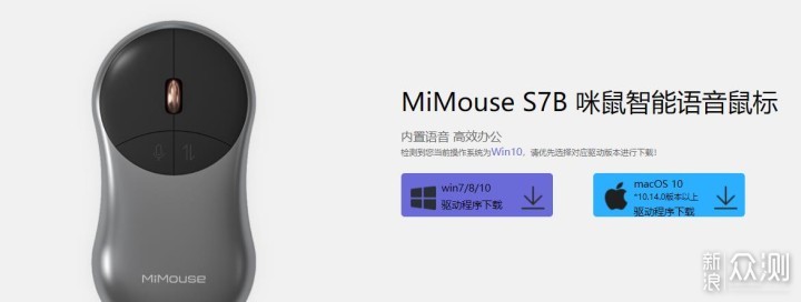 能语音打字和翻译的智能鼠标—咪鼠S7B！_新浪众测