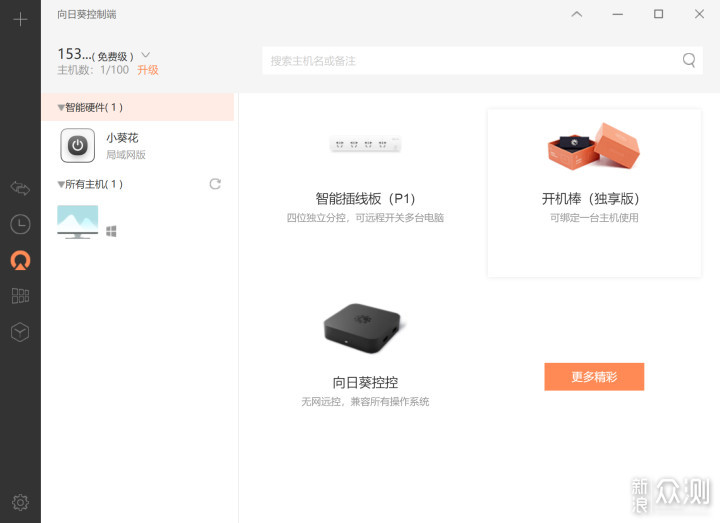 100多块搞定远程开机-向日葵K3开机盒子简评_新浪众测