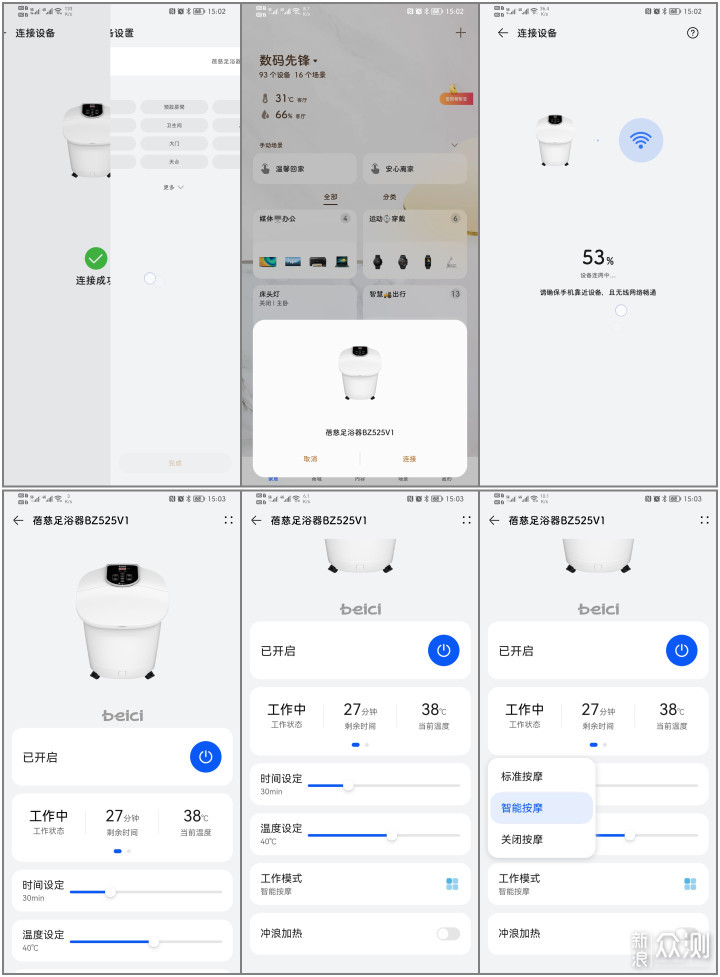 带智慧的足浴器更好用吗？蓓慈智能足浴器实测_新浪众测