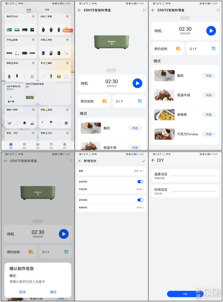 ERNTE智慧料理机实测，美食好帮手_新浪众测
