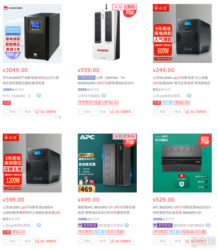 UPS不间断电源保护威联通数据安全_新浪众测