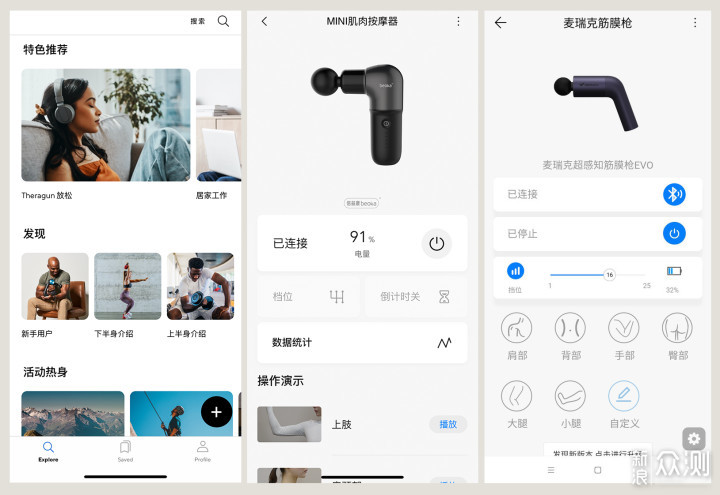 三款便携筋膜枪横评（倍益康/麦瑞克/赛锐康）_新浪众测