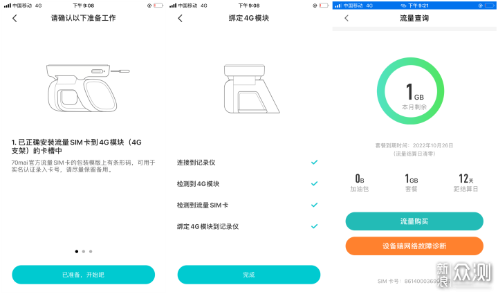 70迈M500行车记录仪+4G支架显著升级驾驶体验_新浪众测