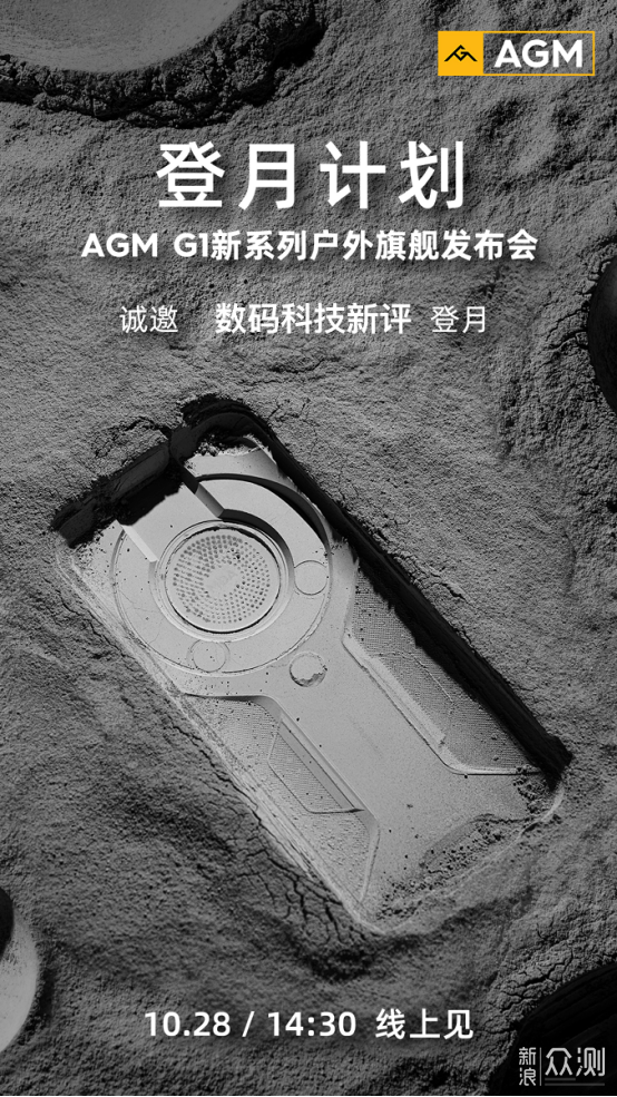 AGM G1三防新机曝光，众多亮点不输当红旗舰_新浪众测