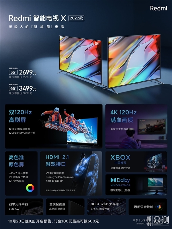 Redmi 智能电视 X 2022款评测： 游戏主机标配_新浪众测