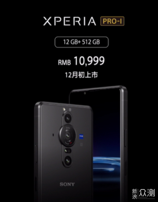 索尼Xperia PRO-I发布：定价离谱，半年后五折_新浪众测