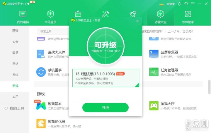 360安全卫士软件windows11升级体验