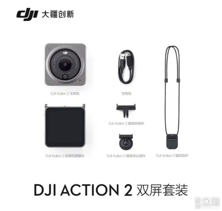 新品发布丨大疆Action 2：模块化，更小更强！_新浪众测