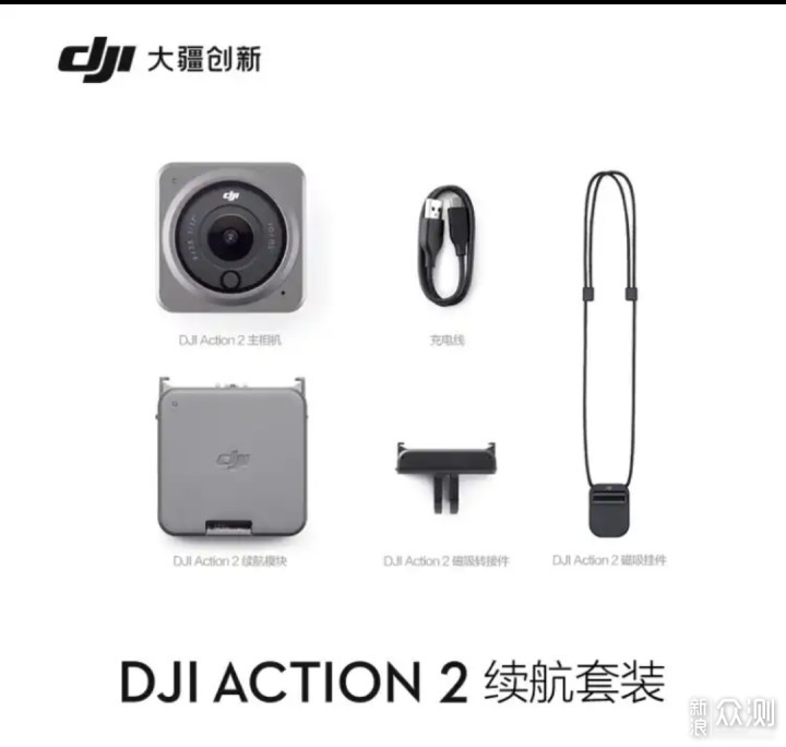 新品发布丨大疆Action 2：模块化，更小更强！_新浪众测