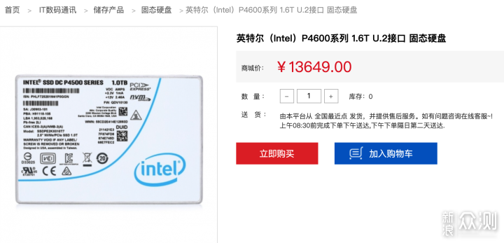 不到一折买到万元的 P4600 U.2 SSD 固态硬盘_新浪众测