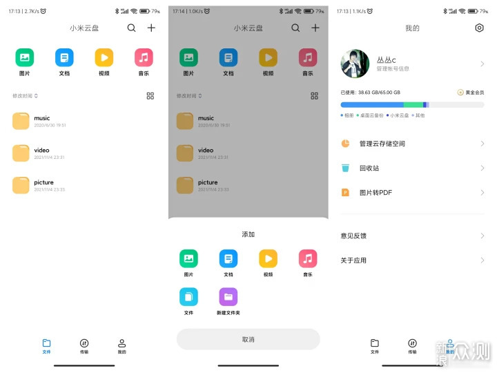 MIUI12.5一项被忽视的实用功能，小米云盘解析_新浪众测