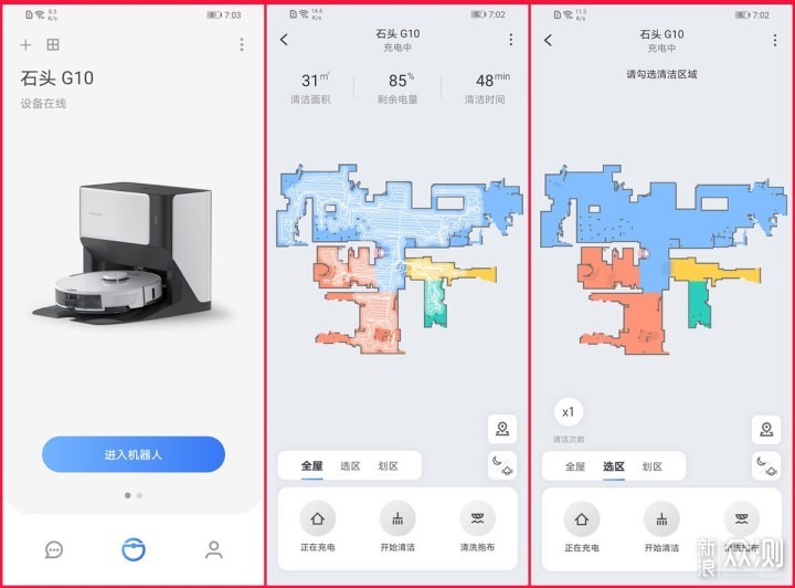 石头 G10真实体验！地面清洁功能再升级_新浪众测