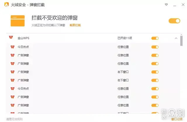 双11后续 | 清垃圾防弹窗--火绒 主观简单体验_新浪众测