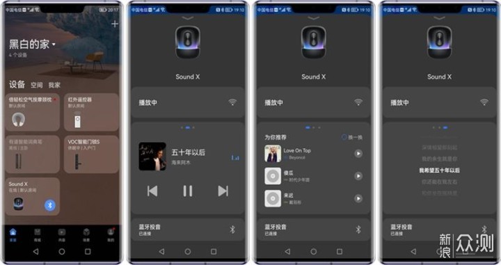 三分天下各有各的唱法HUWEI华为Sound X 2021_新浪众测