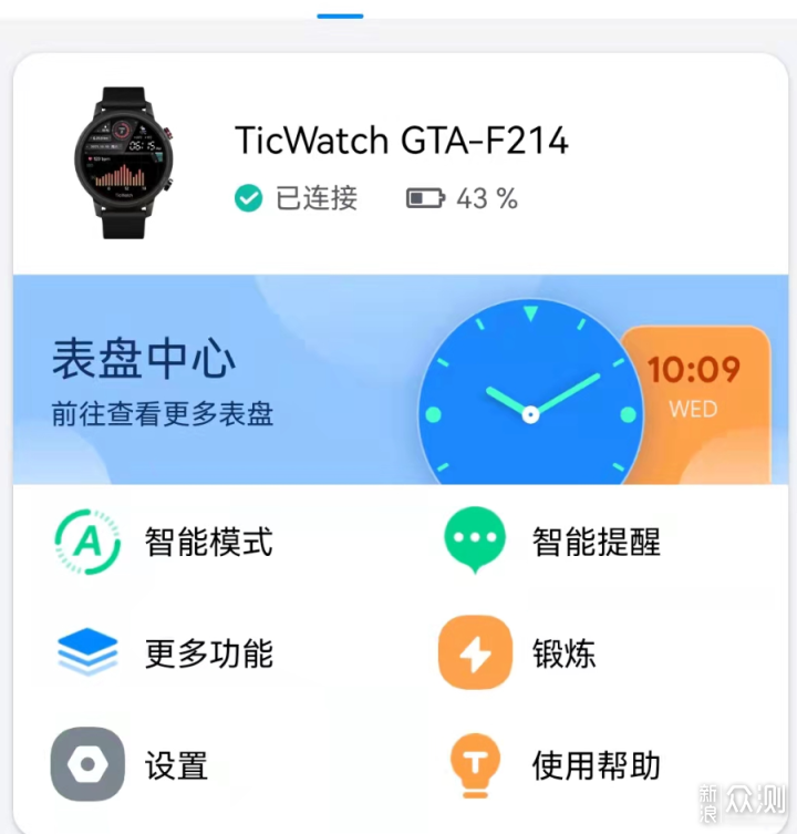 多功能于一表——Tic watch GTA_新浪众测