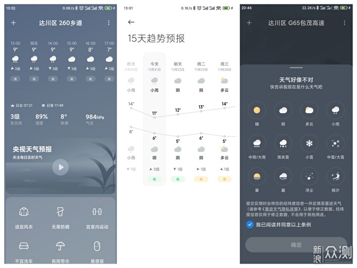 MIUI天气有多贴心？每小时更新15天天气全知道_新浪众测