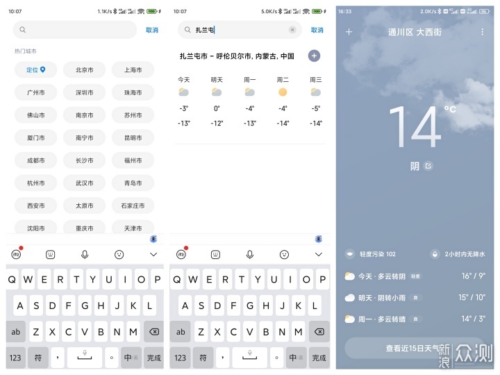 MIUI天气有多贴心？每小时更新15天天气全知道_新浪众测