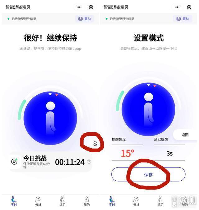 无感佩戴、智能矫姿——Hipee智能矫姿精灵_新浪众测