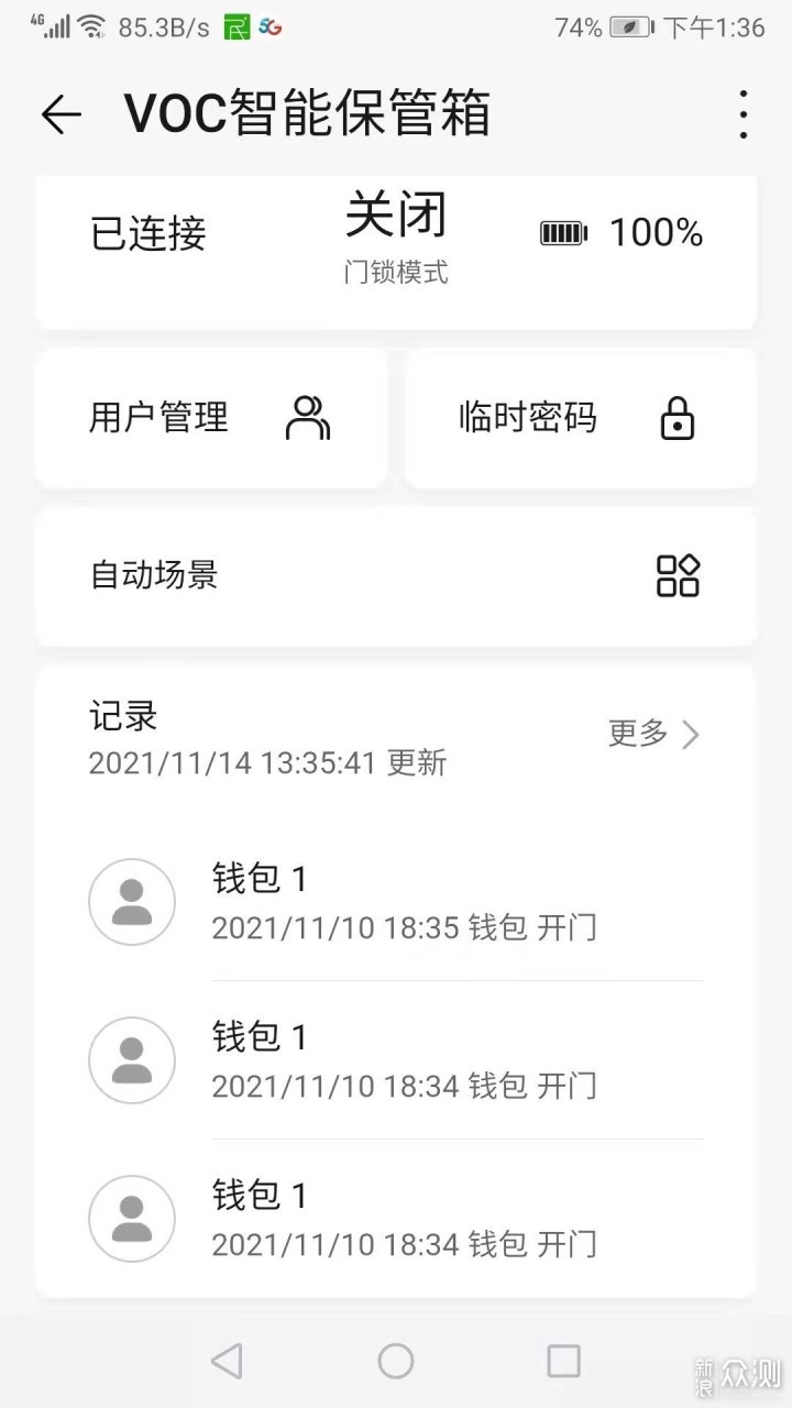 华为HiLink的VOC保管箱G300既安全又智能_新浪众测