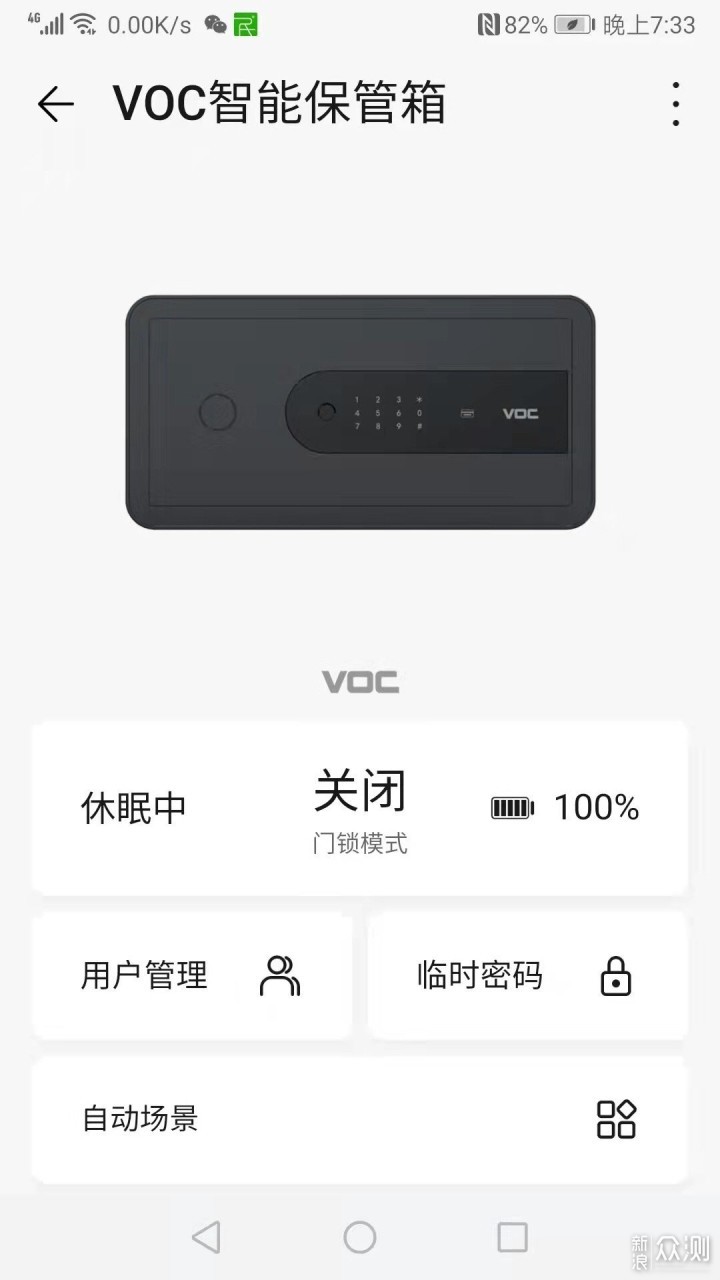 华为HiLink的VOC保管箱G300既安全又智能_新浪众测