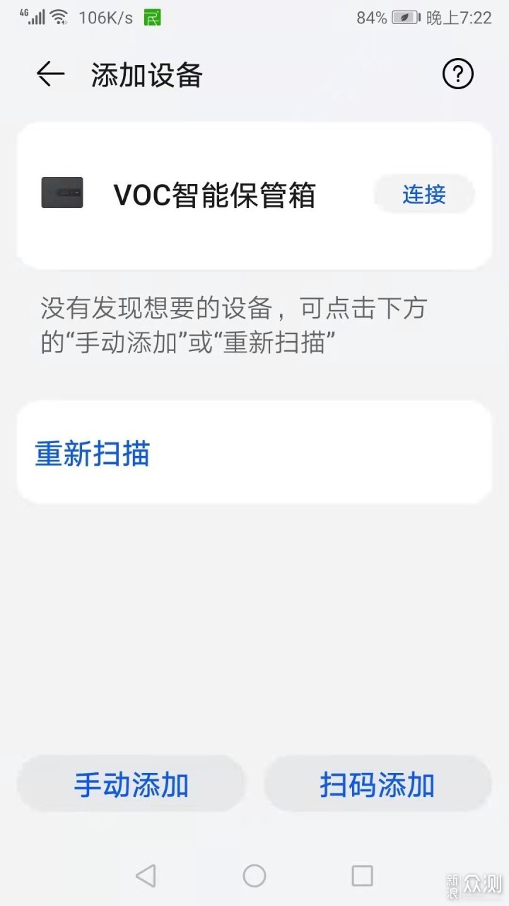 华为HiLink的VOC保管箱G300既安全又智能_新浪众测