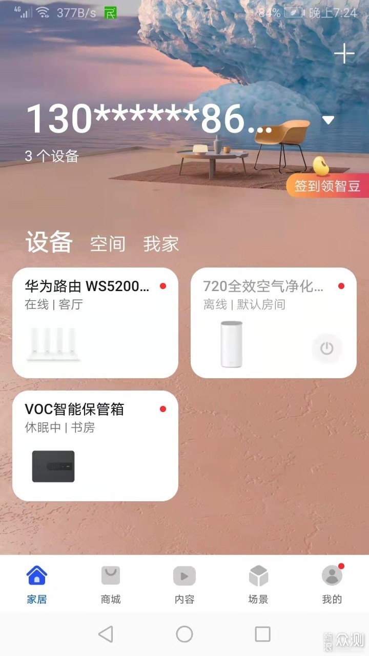 华为HiLink的VOC保管箱G300既安全又智能_新浪众测