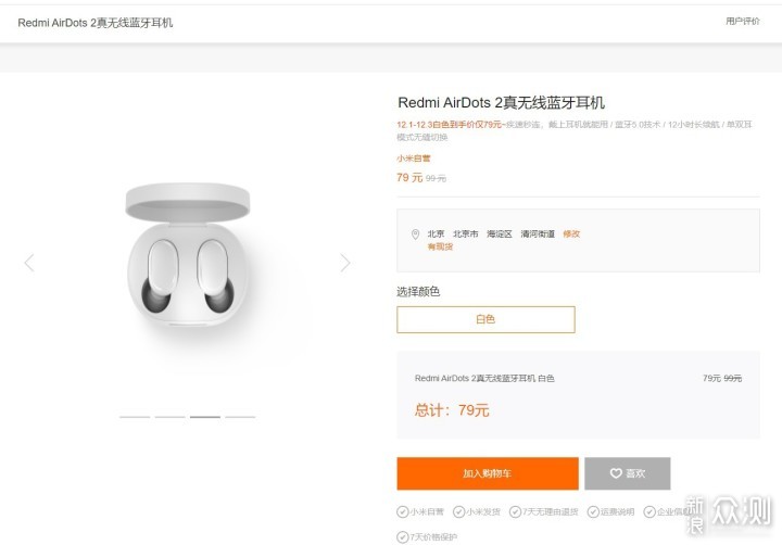 不到百元Redmi AirDots 2真是加量不加价吗？_新浪众测