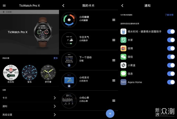 能全方位解放手机的智能手表，TicWatch Pro X_新浪众测